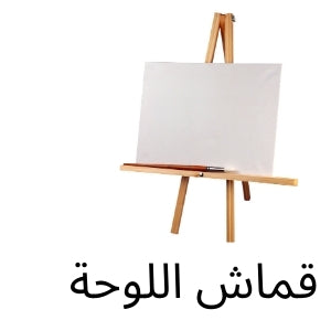 Shop Wide range of Wooden Painting Canvas Whiteboards & more for the best price in UAE. Shop from najmaonline.com | Delivery within Hours in Abu Dhabi