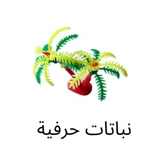 Shop DIY Art & Craft Plants & Vegetables from najmaonline.com for best price in Abu Dhabi - Plastic Plants, Styrofoam Crafts | Quick delivery in UAE